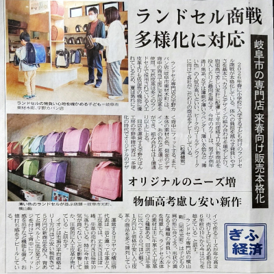 岐阜新聞