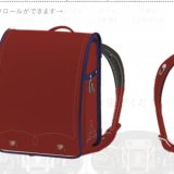 うのかばん,手作りランドセル ,セレクトオーダー,ラン活,入学準備,リメイク,岐阜市