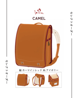うのかばん,手作りランドセル ,セレクトオーダー,ラン活,入学準備,リメイク,岐阜市