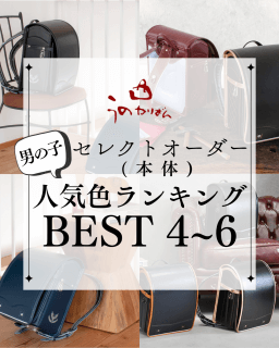 うのかばん,手作りランドセル ,セレクトオーダー,ラン活,入学準備,リメイク,岐阜市