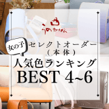 うのかばん,手作りランドセル ,セレクトオーダー,ラン活,入学準備,リメイク,岐阜市