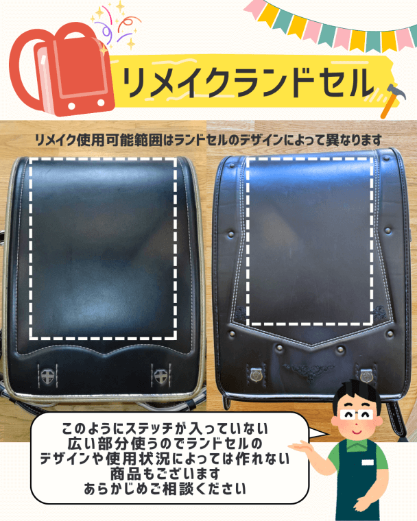 うのかばん,手作りランドセル ,セレクトオーダー,ラン活,入学準備,リメイク,岐阜市