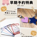 うのかばん,手作りランドセル ,セレクトオーダー,ラン活,入学準備,リメイク,岐阜市