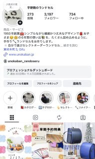 うのかばん,手作りランドセル ,セレクトオーダー,ラン活,入学準備,リメイク,岐阜市