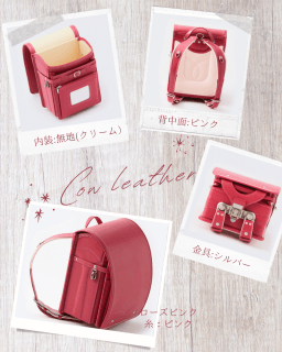 うのかばん,手作りランドセル ,セレクトオーダー,ラン活,入学準備,リメイク,岐阜市