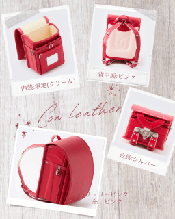 うのかばん,手作りランドセル ,セレクトオーダー,ラン活,入学準備,リメイク,岐阜市