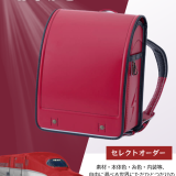 うのかばん,手作りランドセル ,セレクトオーダー,ラン活,入学準備,リメイク,岐阜市