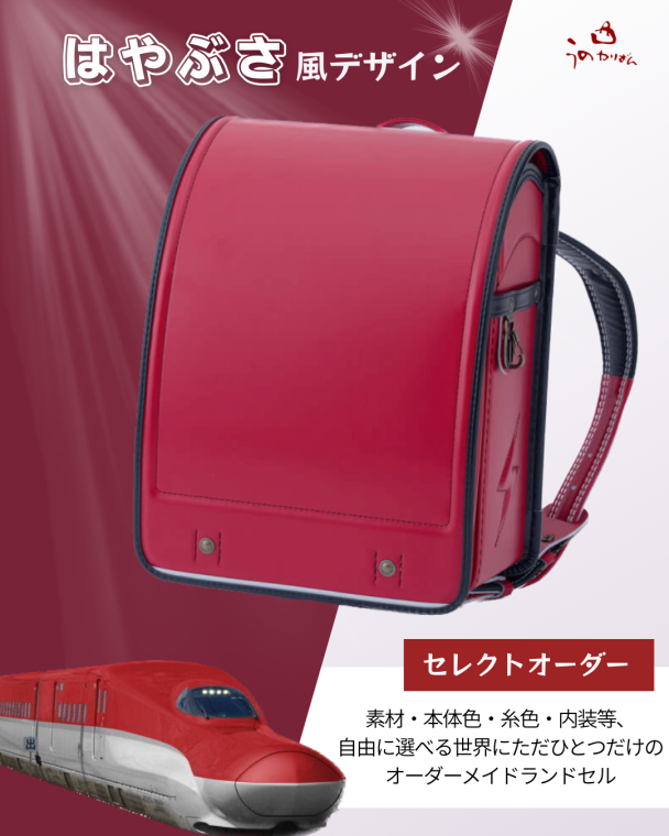 うのかばん,手作りランドセル ,セレクトオーダー,ラン活,入学準備,リメイク,岐阜市
