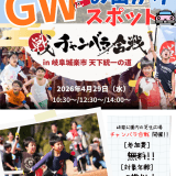 岐阜公園内の芝生広場にて【チャンバラ合戦】が開催⚔️