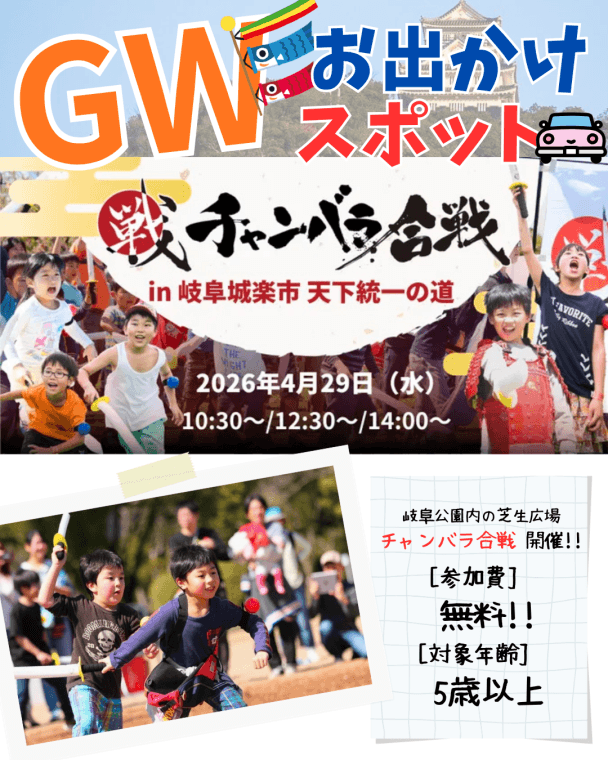 岐阜公園内の芝生広場にて【チャンバラ合戦】が開催⚔️
