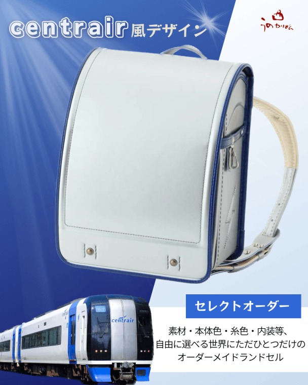 うのかばん,手作りランドセル ,セレクトオーダー,ラン活,入学準備,リメイク,岐阜市