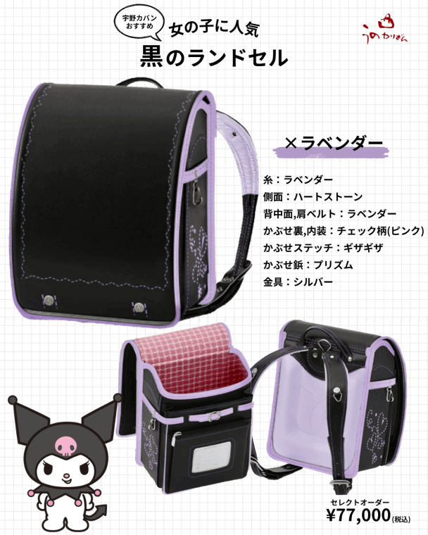 うのかばん,手作りランドセル ,セレクトオーダー,ラン活,入学準備,リメイク,岐阜市