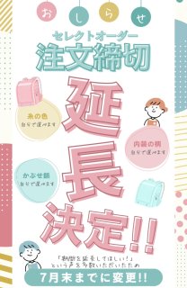 うのかばん,手作りランドセル ,セレクトオーダー,ラン活,入学準備,リメイク,岐阜市