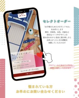 うのかばん,手作りランドセル ,セレクトオーダー,ラン活,入学準備,リメイク,岐阜市