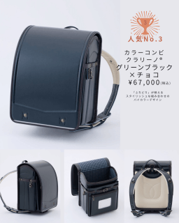 うのかばん,手作りランドセル ,セレクトオーダー,ラン活,入学準備,リメイク,岐阜市