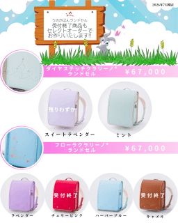まだまだランドセル販売中 | 宇野カバン