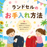 うのかばん,手作りランドセル ,セレクトオーダー,ラン活,入学準備,リメイク,岐阜市