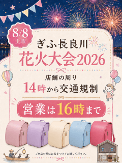 うのかばん,手作りランドセル ,セレクトオーダー,ラン活,入学準備,リメイク,岐阜市