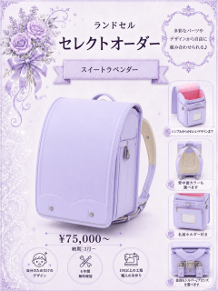 うのかばん,手作りランドセル ,セレクトオーダー,ラン活,入学準備,リメイク,岐阜市