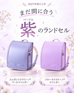 うのかばん,手作りランドセル ,セレクトオーダー,ラン活,入学準備,リメイク,岐阜市