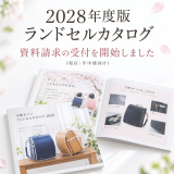 うのかばん,手作りランドセル ,セレクトオーダー,ラン活,入学準備,リメイク,岐阜市