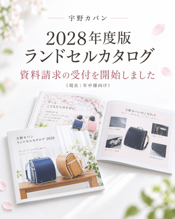 うのかばん,手作りランドセル ,セレクトオーダー,ラン活,入学準備,リメイク,岐阜市