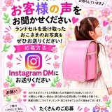 うのかばん,手作りランドセル ,セレクトオーダー,ラン活,入学準備,リメイク,岐阜市