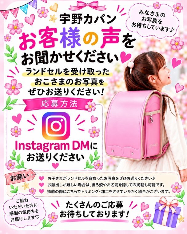 うのかばん,手作りランドセル ,セレクトオーダー,ラン活,入学準備,リメイク,岐阜市