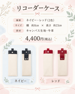 うのかばん,手作りランドセル ,セレクトオーダー,ラン活,入学準備,リメイク,岐阜市
