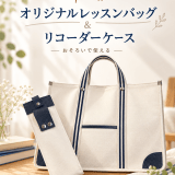 うのかばん,手作りランドセル ,セレクトオーダー,ラン活,入学準備,リメイク,岐阜市