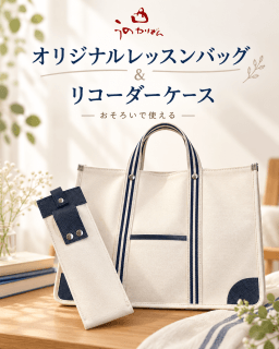 うのかばん,手作りランドセル ,セレクトオーダー,ラン活,入学準備,リメイク,岐阜市