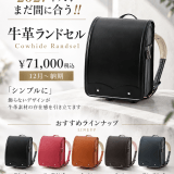 うのかばん,手作りランドセル ,セレクトオーダー,ラン活,入学準備,リメイク,岐阜市