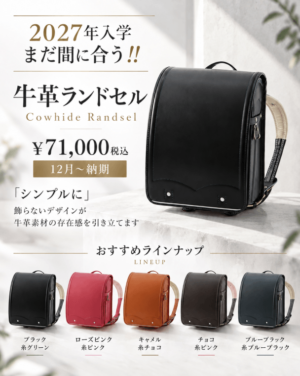 うのかばん,手作りランドセル ,セレクトオーダー,ラン活,入学準備,リメイク,岐阜市
